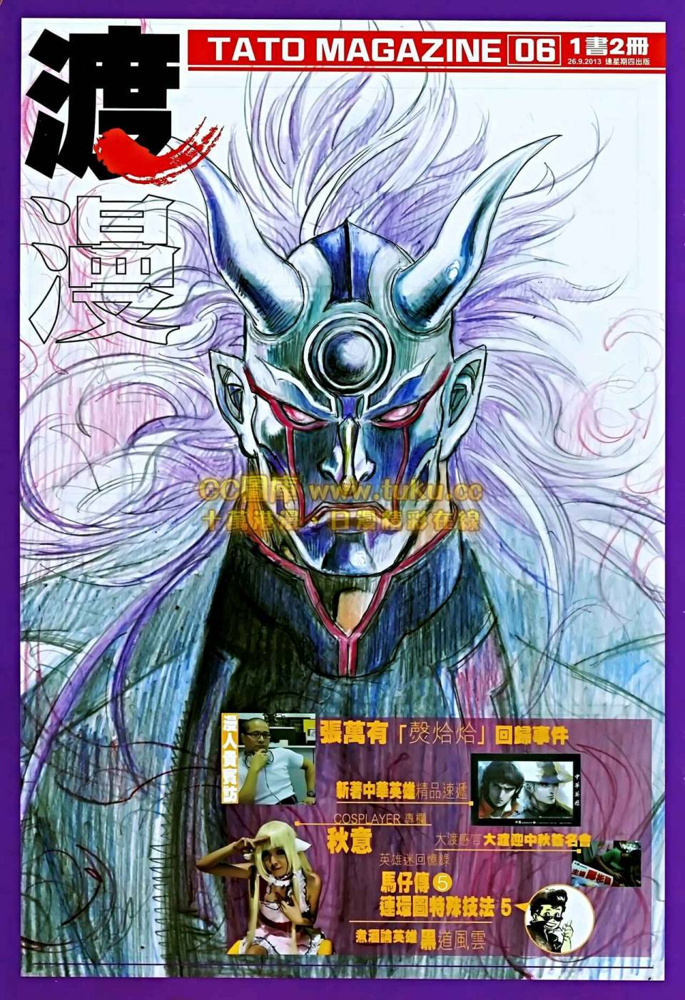 中华英雄2013第6卷图