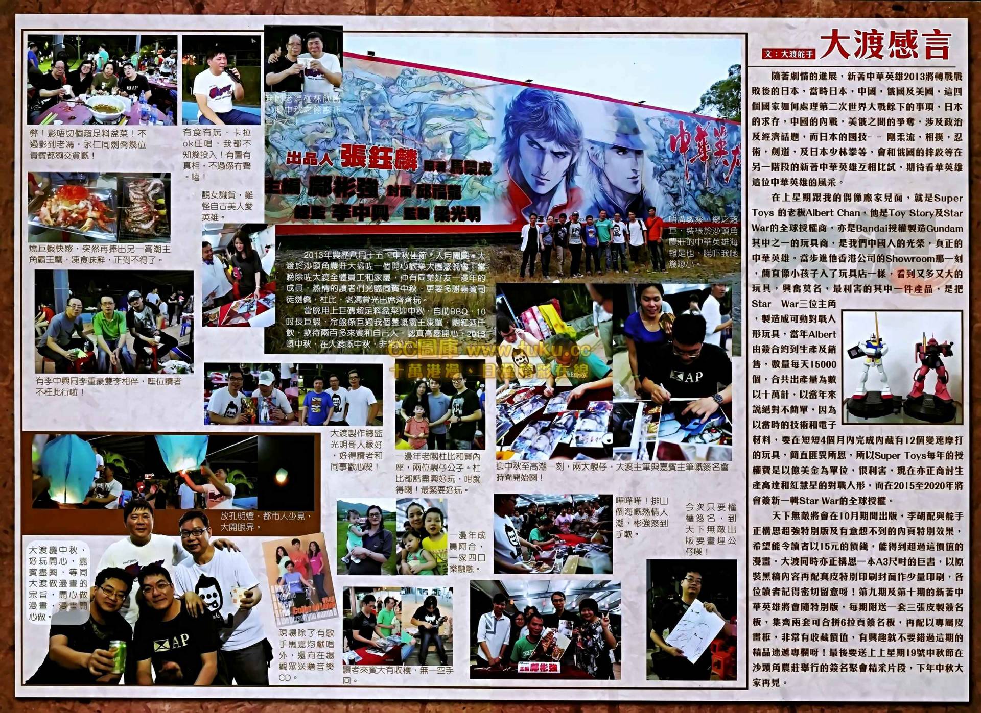 中华英雄2013第6卷图