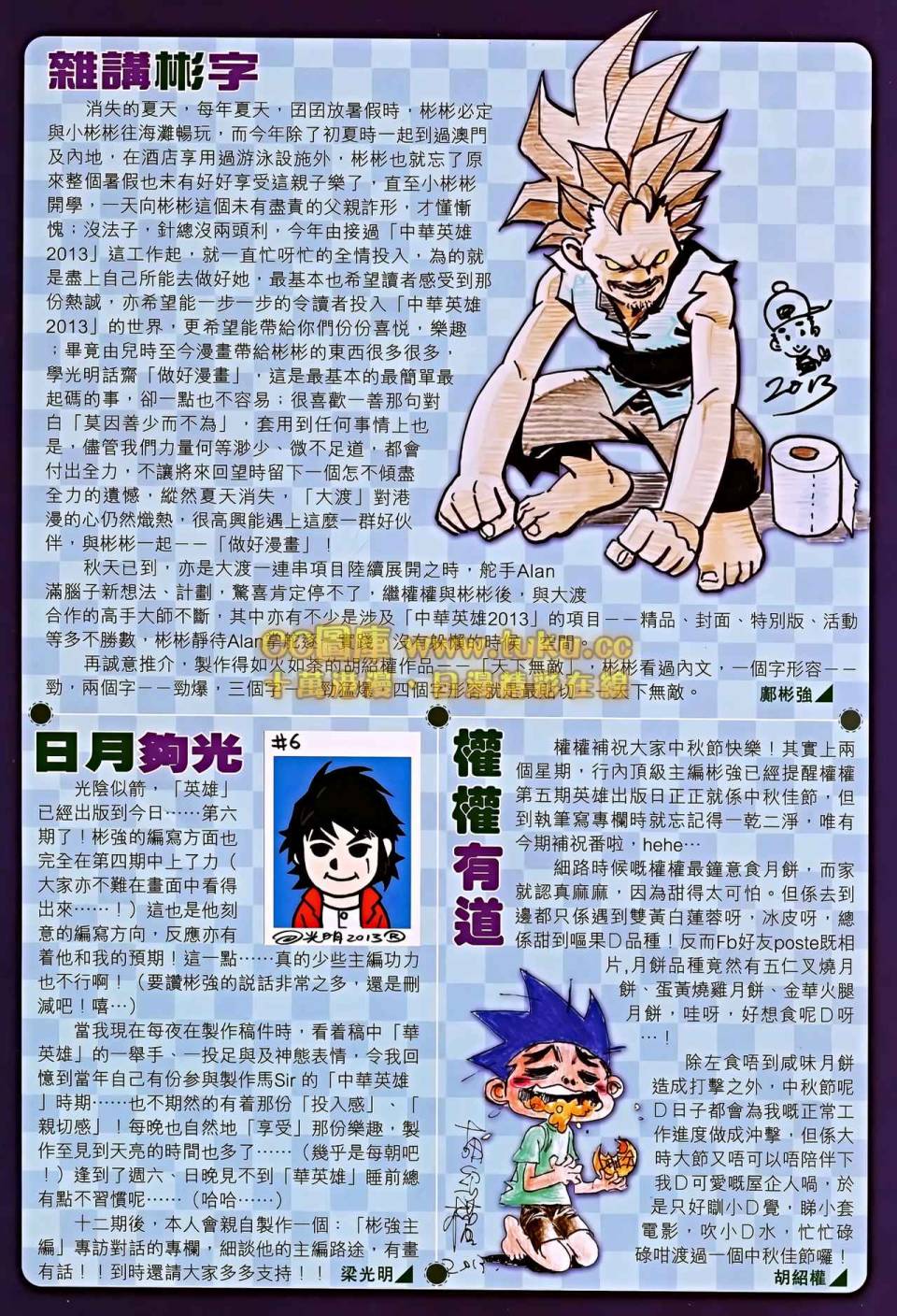 中华英雄2013第6卷图