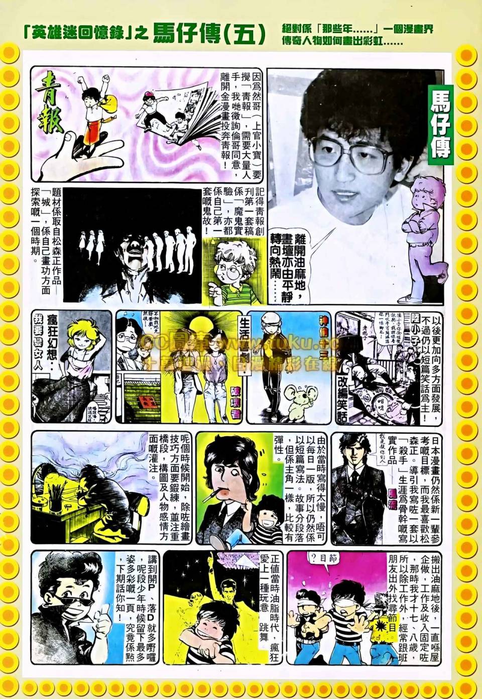 中华英雄2013 第6卷 第39页