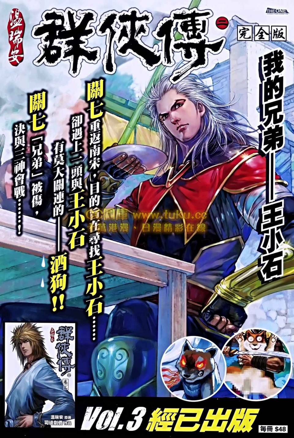 中华英雄2013 第6卷 第40页