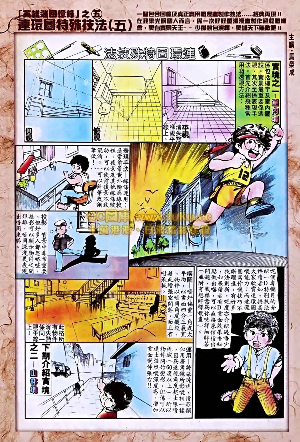 中华英雄2013 第6卷 第41页