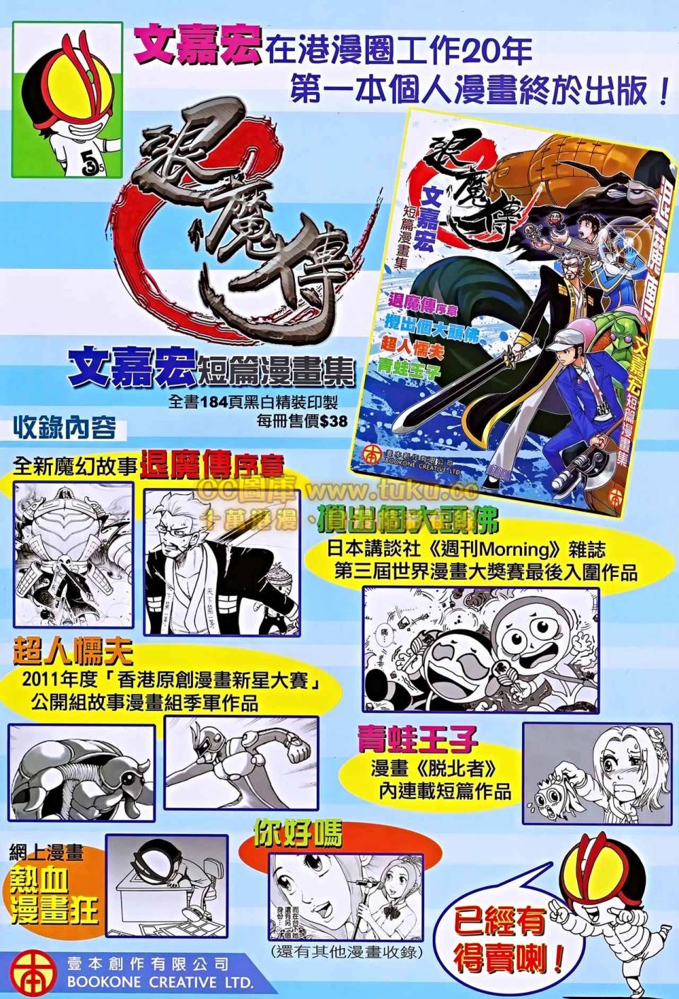 中华英雄2013 第6卷 第42页