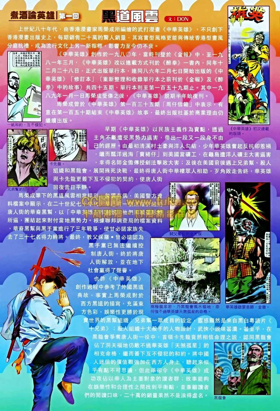 中华英雄2013 第6卷 第44页