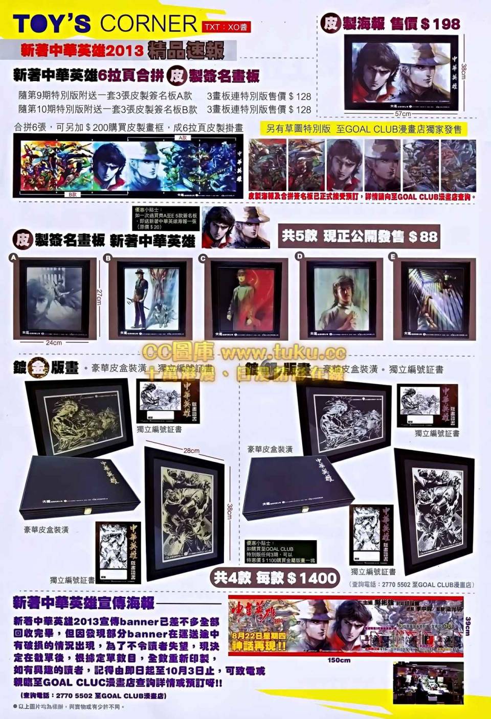 中华英雄2013 第6卷 第45页