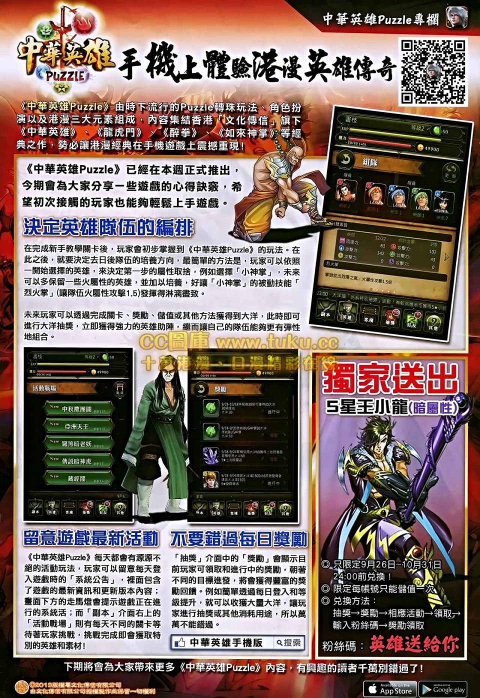 中华英雄2013 第6卷 第46页