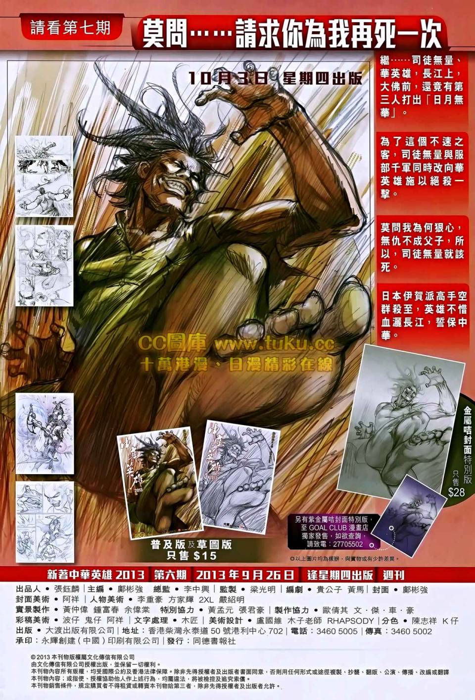 中华英雄2013 第6卷 第47页