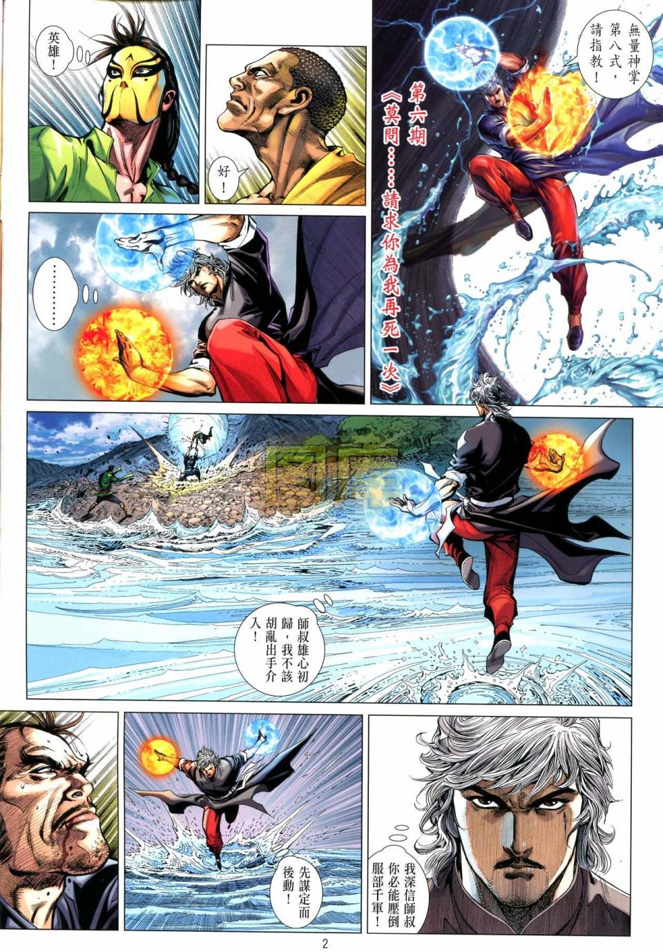 中华英雄2013 第7卷 第1页