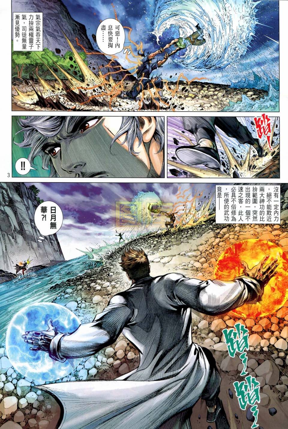 中华英雄2013 第7卷 第2页