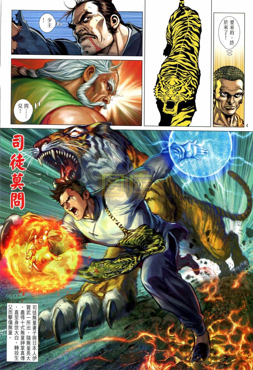 中华英雄2013 第7卷 第3页