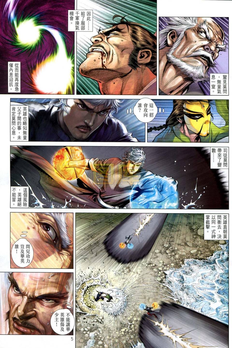 中华英雄2013 第7卷 第4页