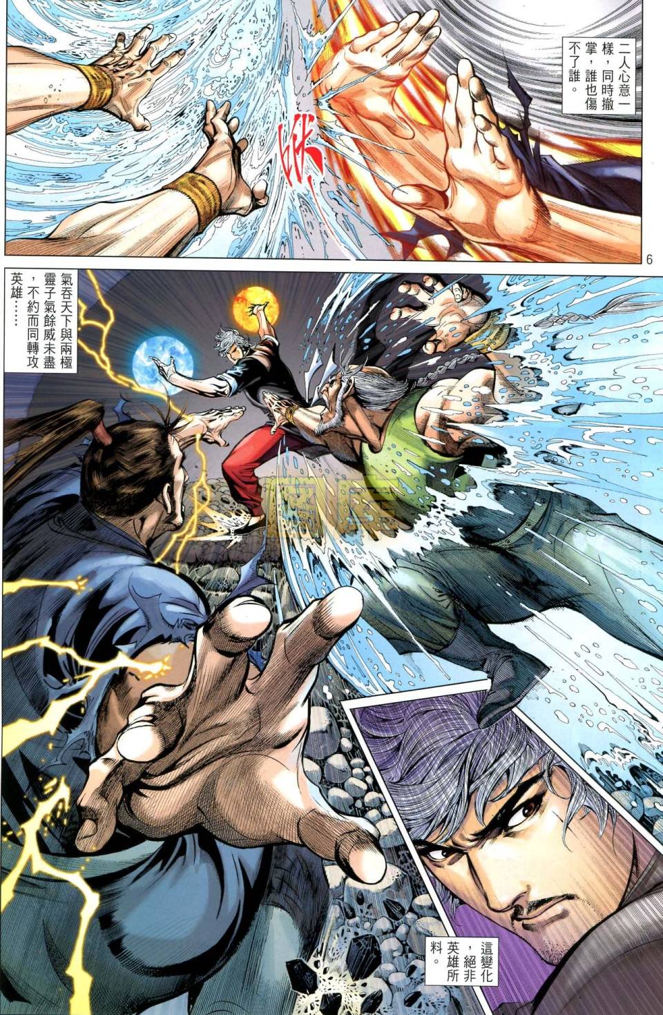 中华英雄2013 第7卷 第5页