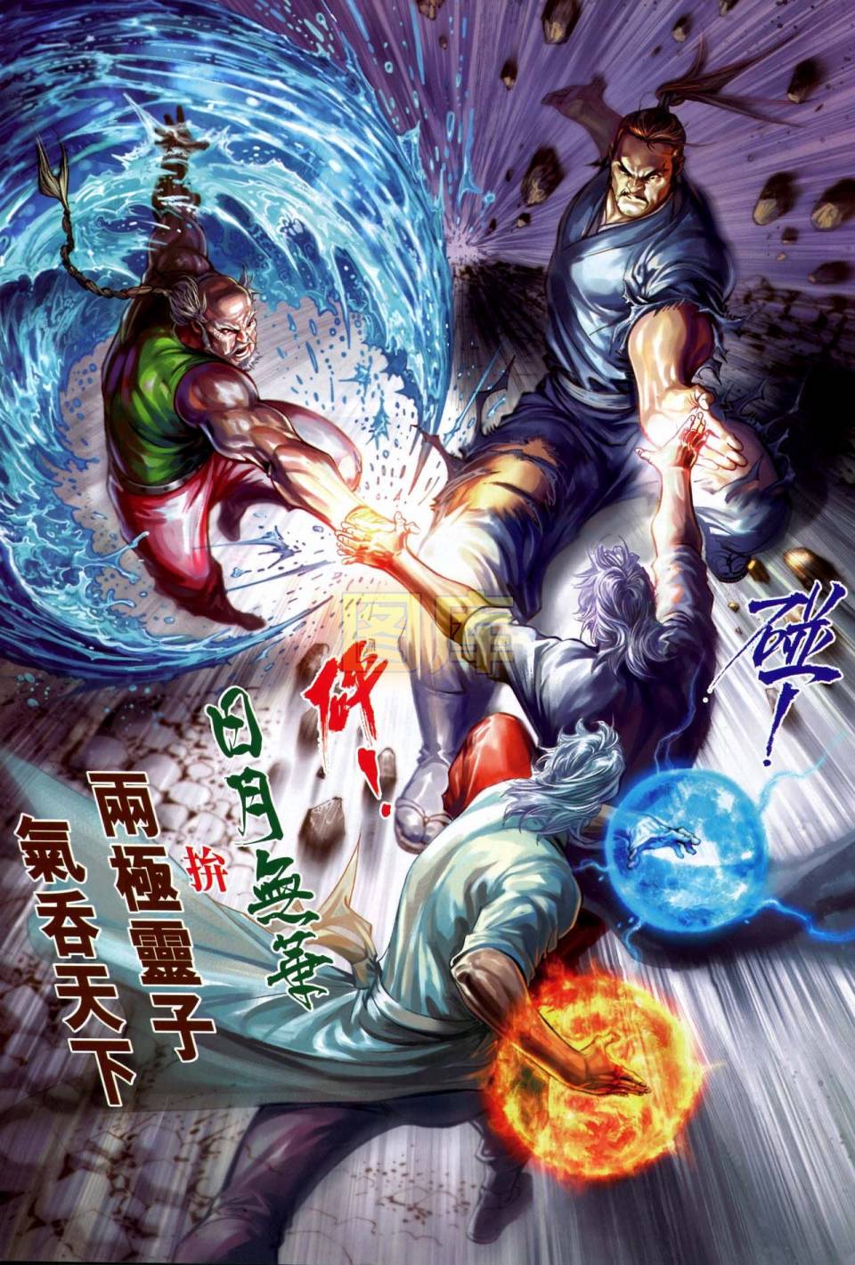 中华英雄2013 第7卷 第6页