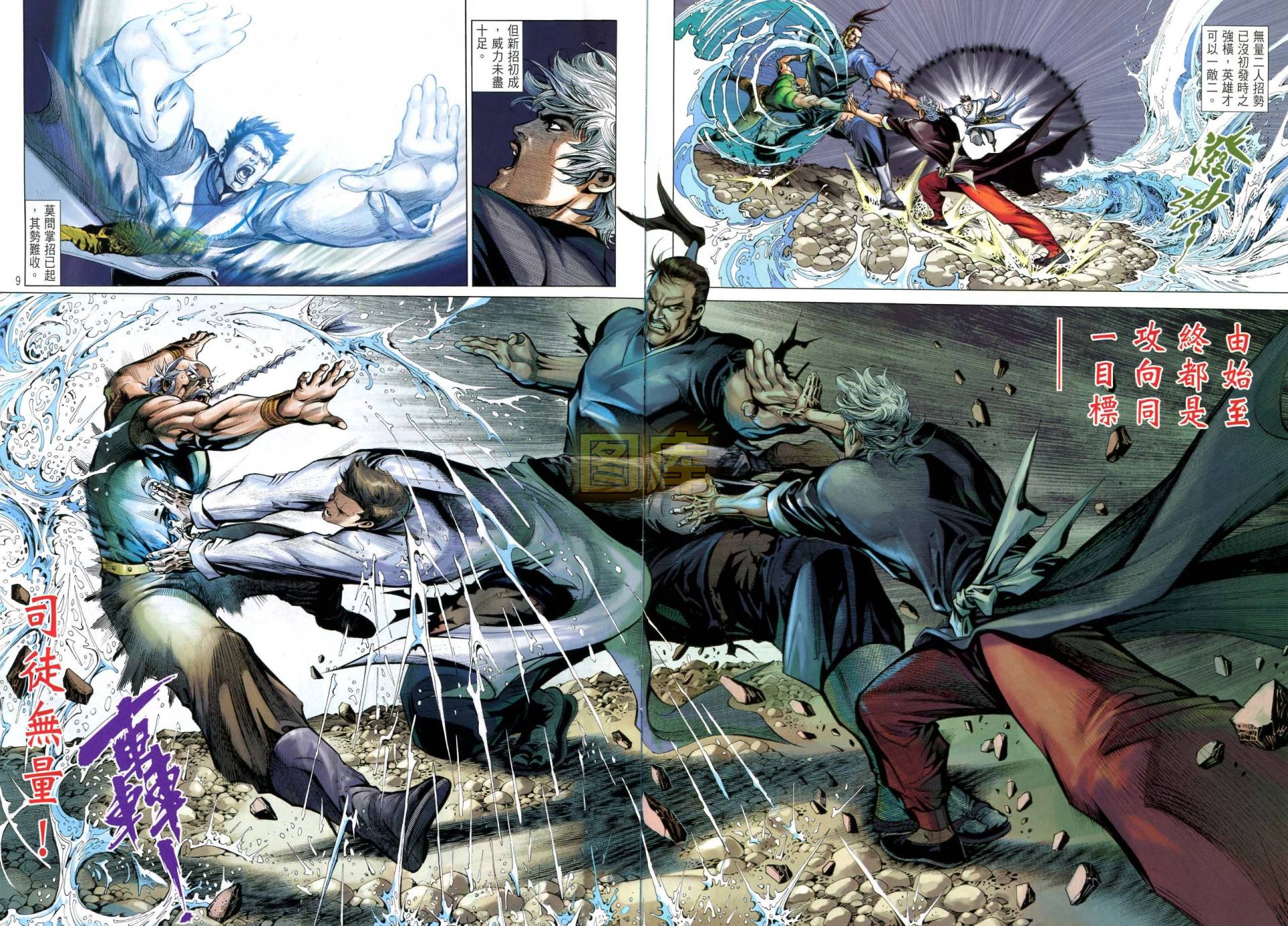 中华英雄2013 第7卷 第7页