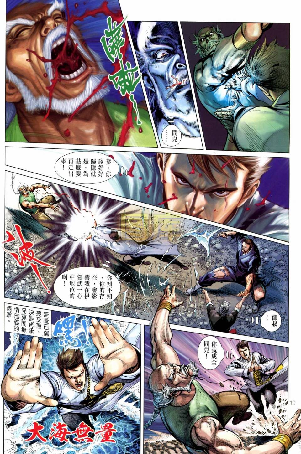 中华英雄2013 第7卷 第8页