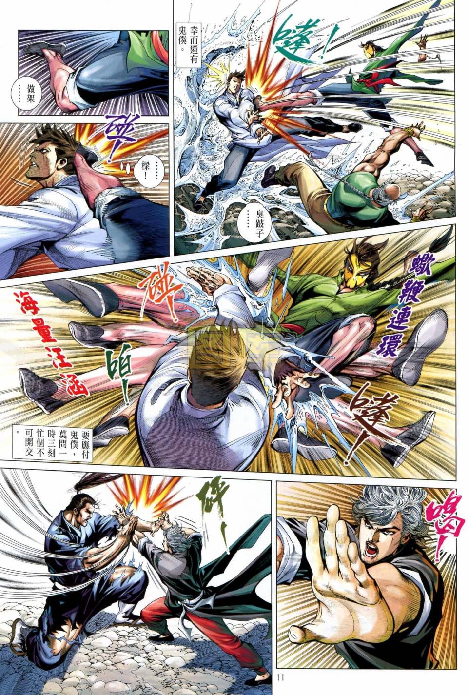 中华英雄2013 第7卷 第9页