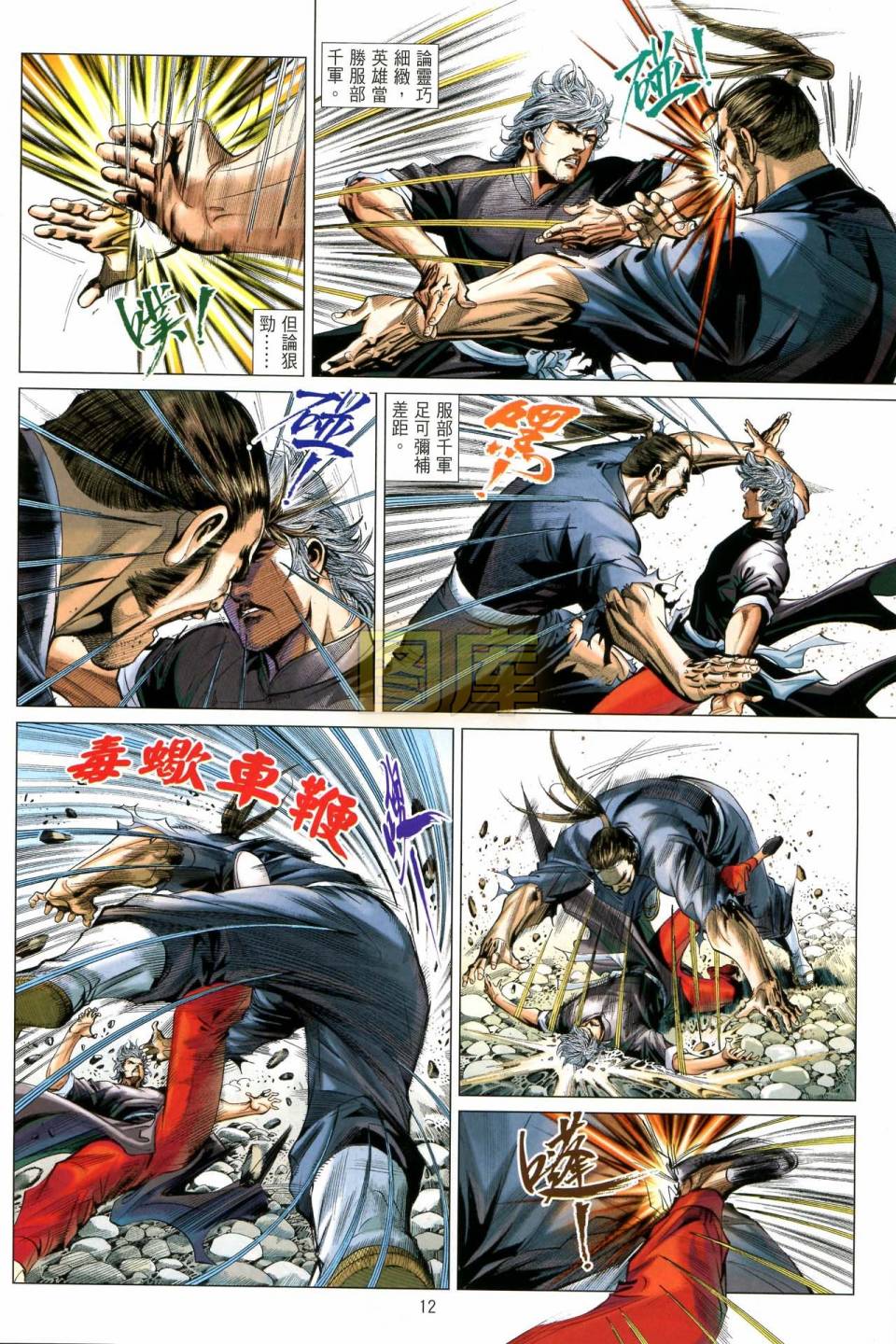 中华英雄2013 第7卷 第10页