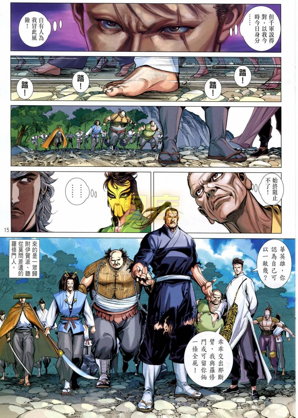 中华英雄2013 第7卷 第13页