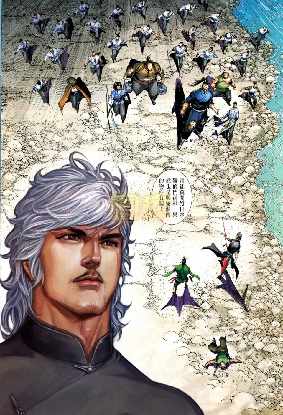 中华英雄2013 第7卷 第14页