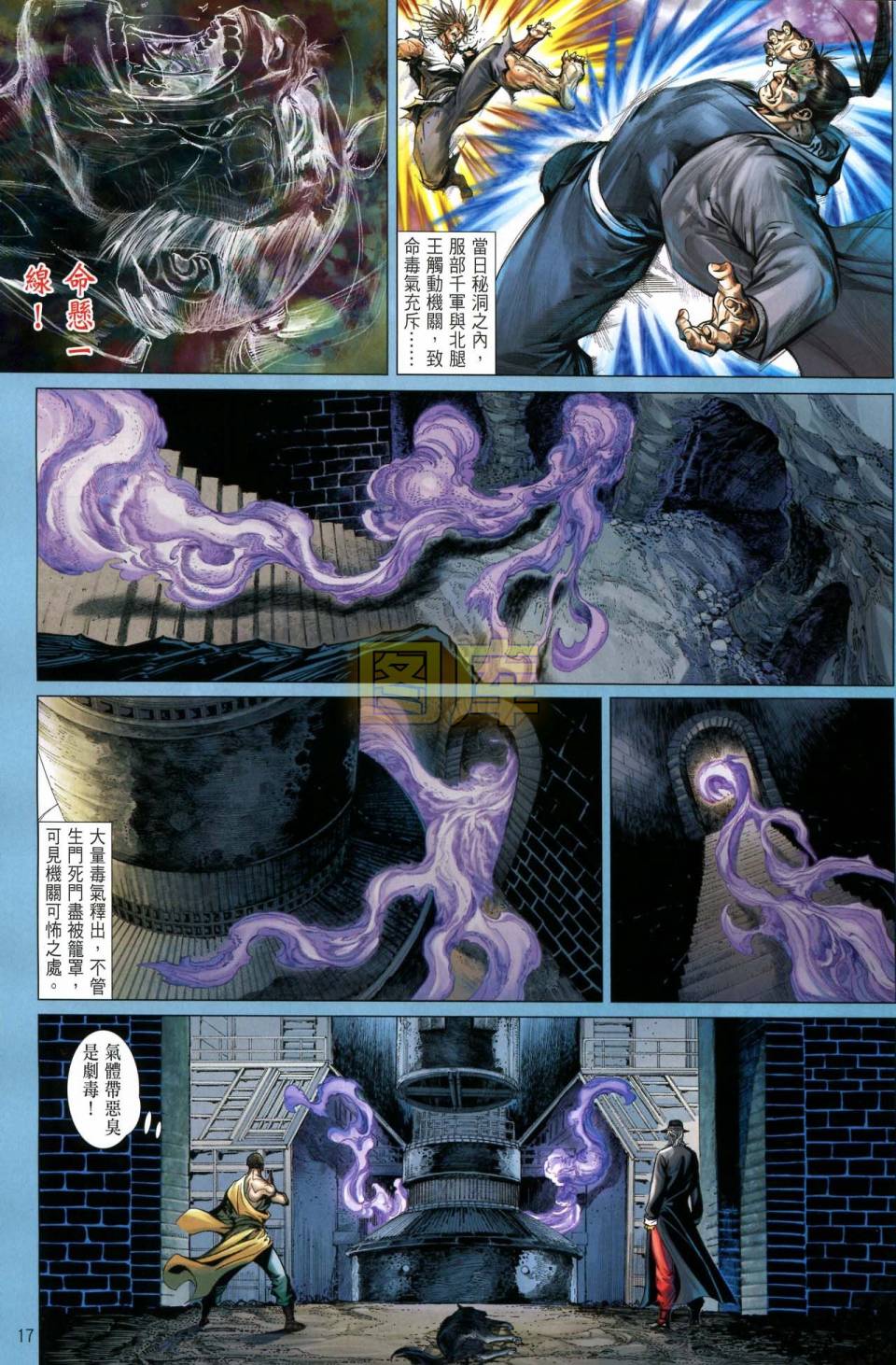 中华英雄2013 第7卷 第15页