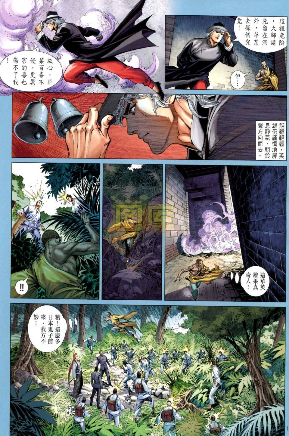 中华英雄2013 第7卷 第16页