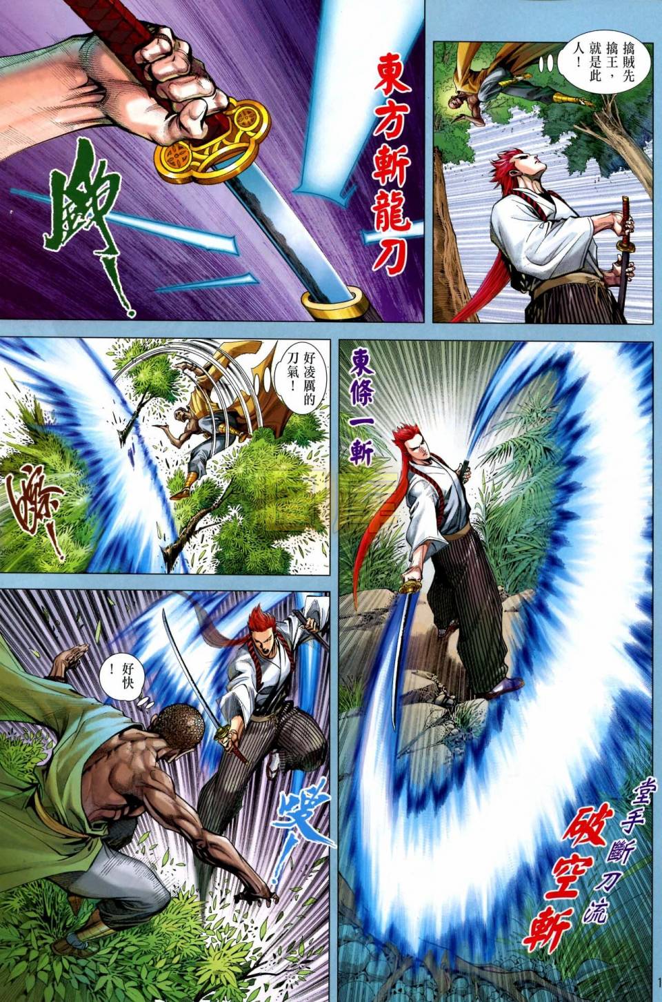 中华英雄2013 第7卷 第17页