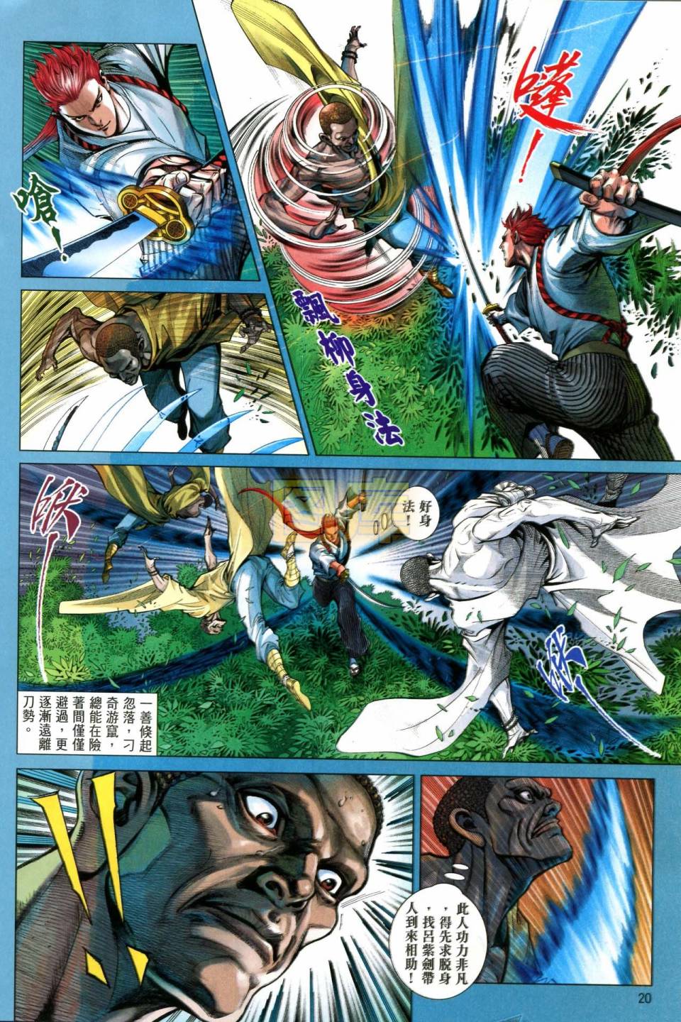 中华英雄2013 第7卷 第18页