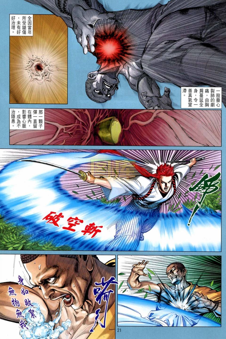 中华英雄2013 第7卷 第19页