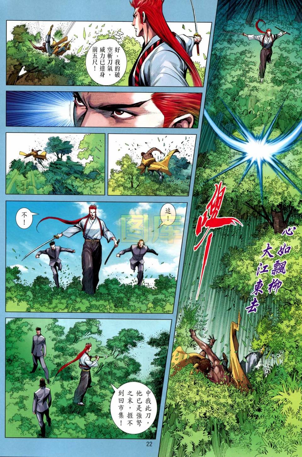 中华英雄2013 第7卷 第20页