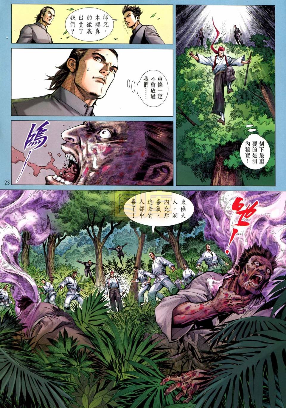 中华英雄2013 第7卷 第21页