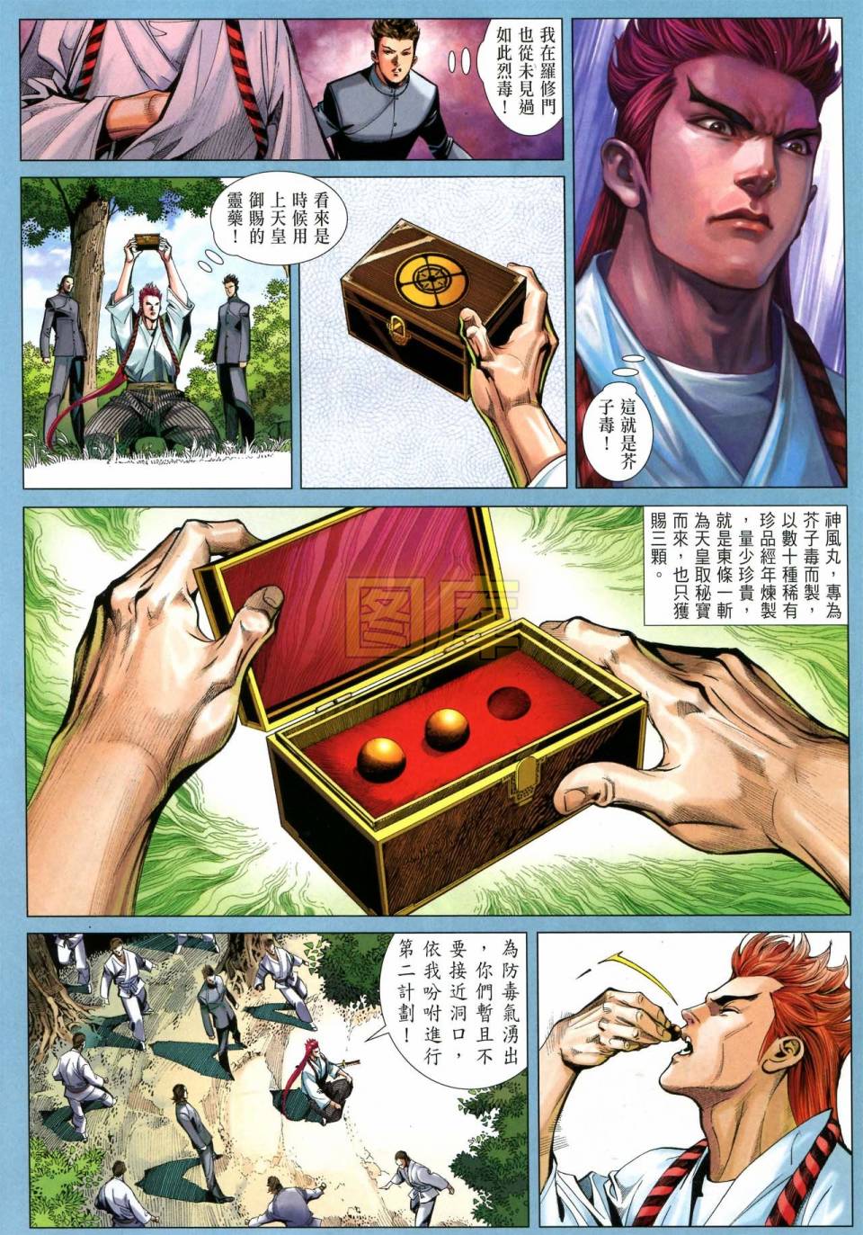 中华英雄2013 第7卷 第22页