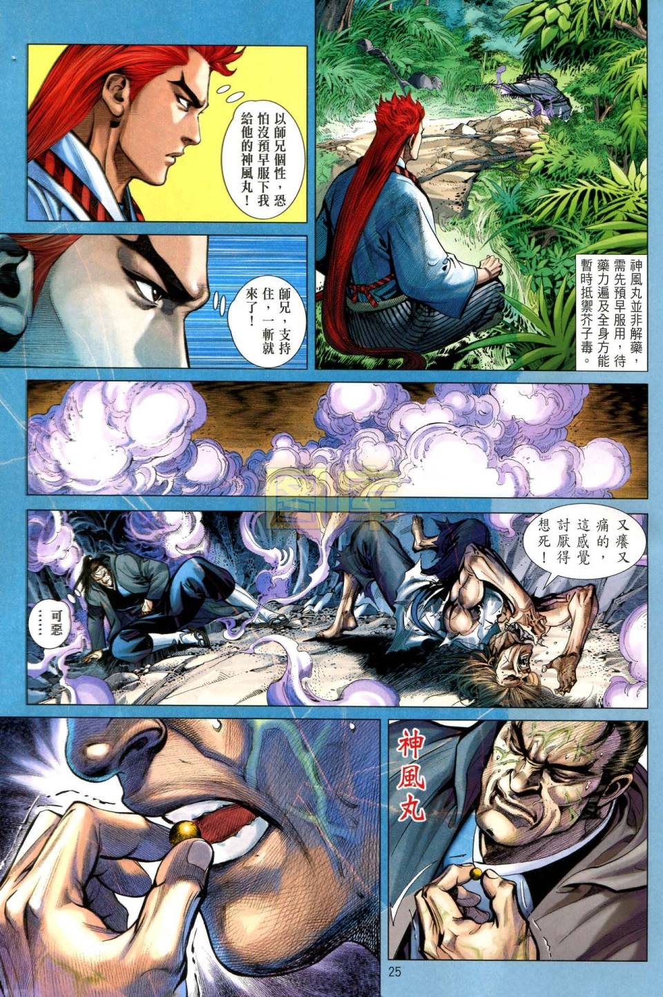 中华英雄2013 第7卷 第23页