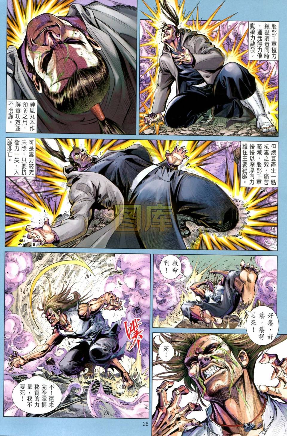 中华英雄2013 第7卷 第24页