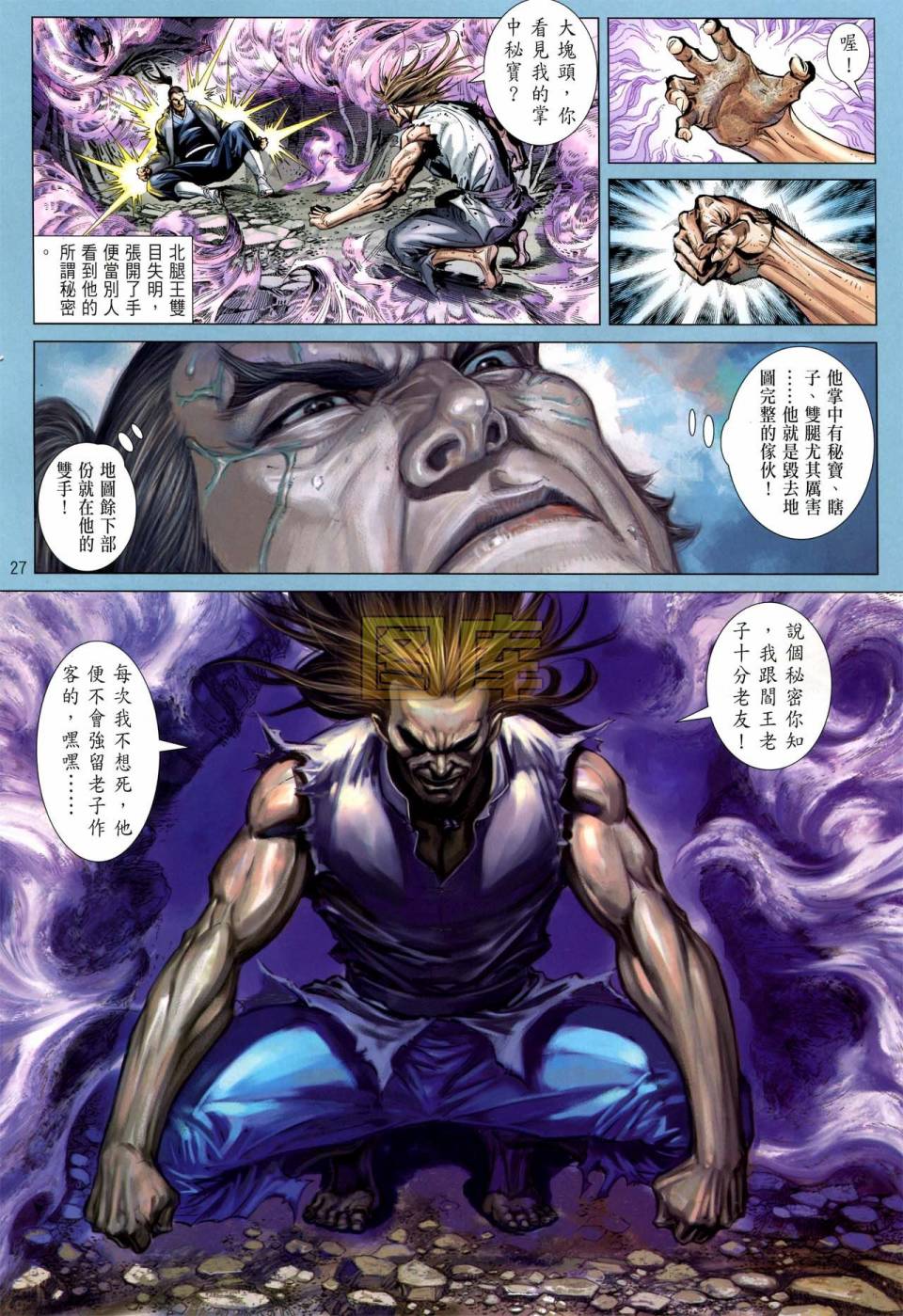 中华英雄2013 第7卷 第25页