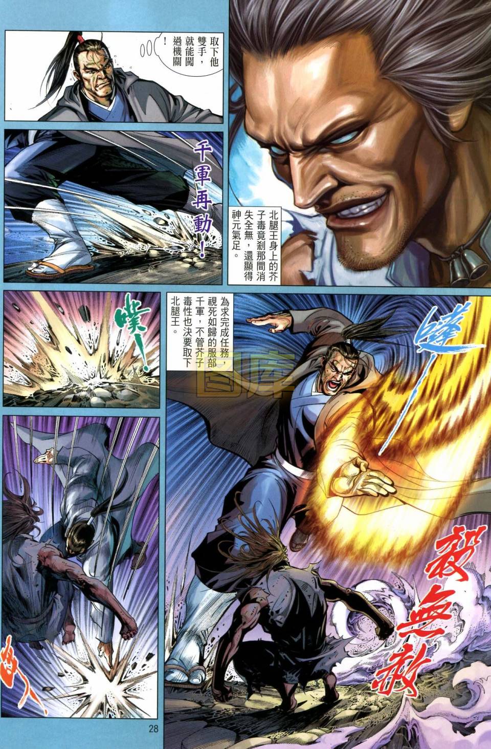 中华英雄2013 第7卷 第26页