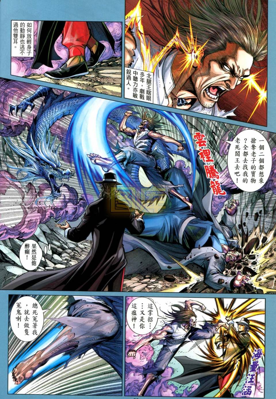 中华英雄2013 第7卷 第28页