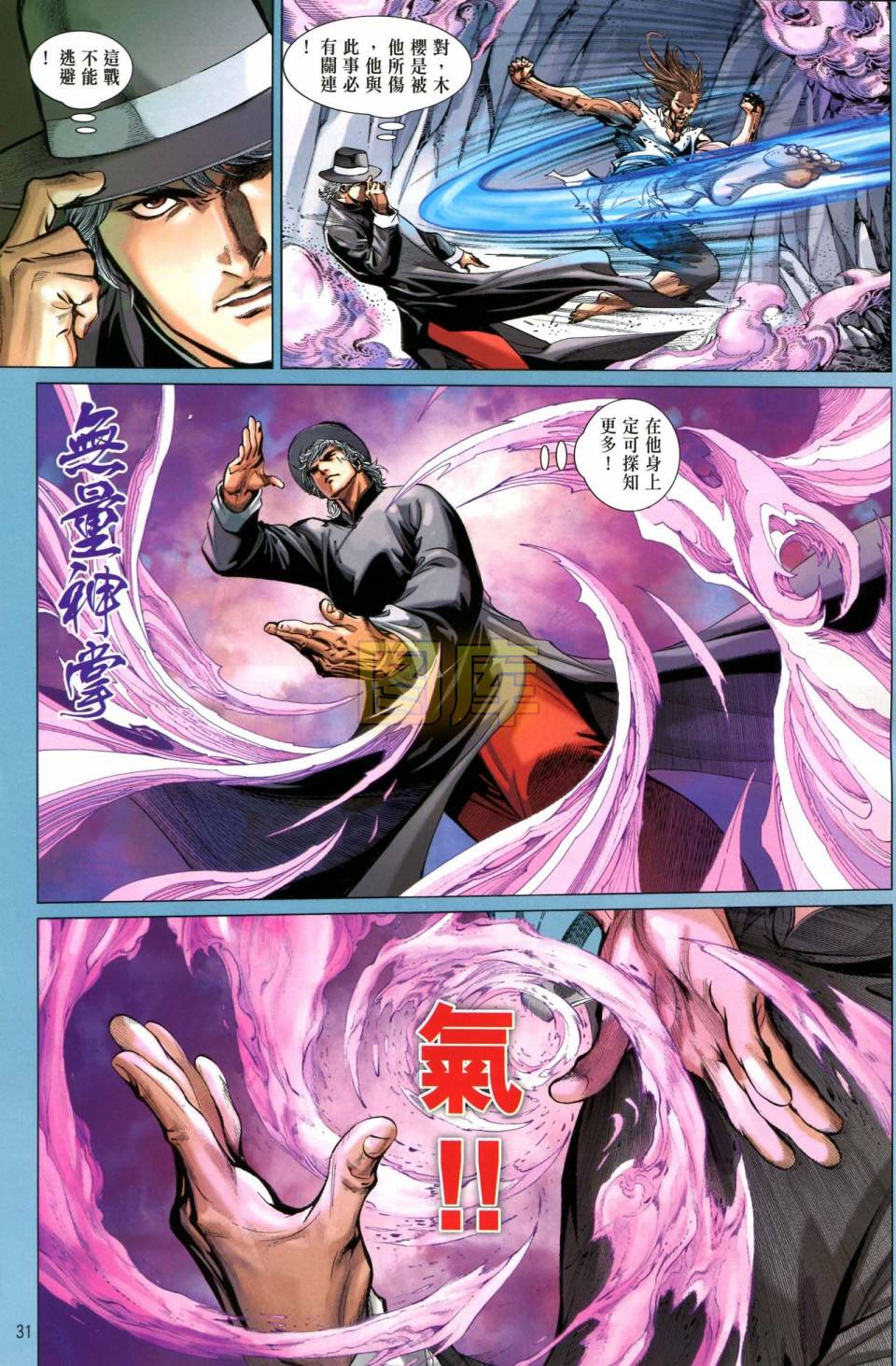 中华英雄2013 第7卷 第29页