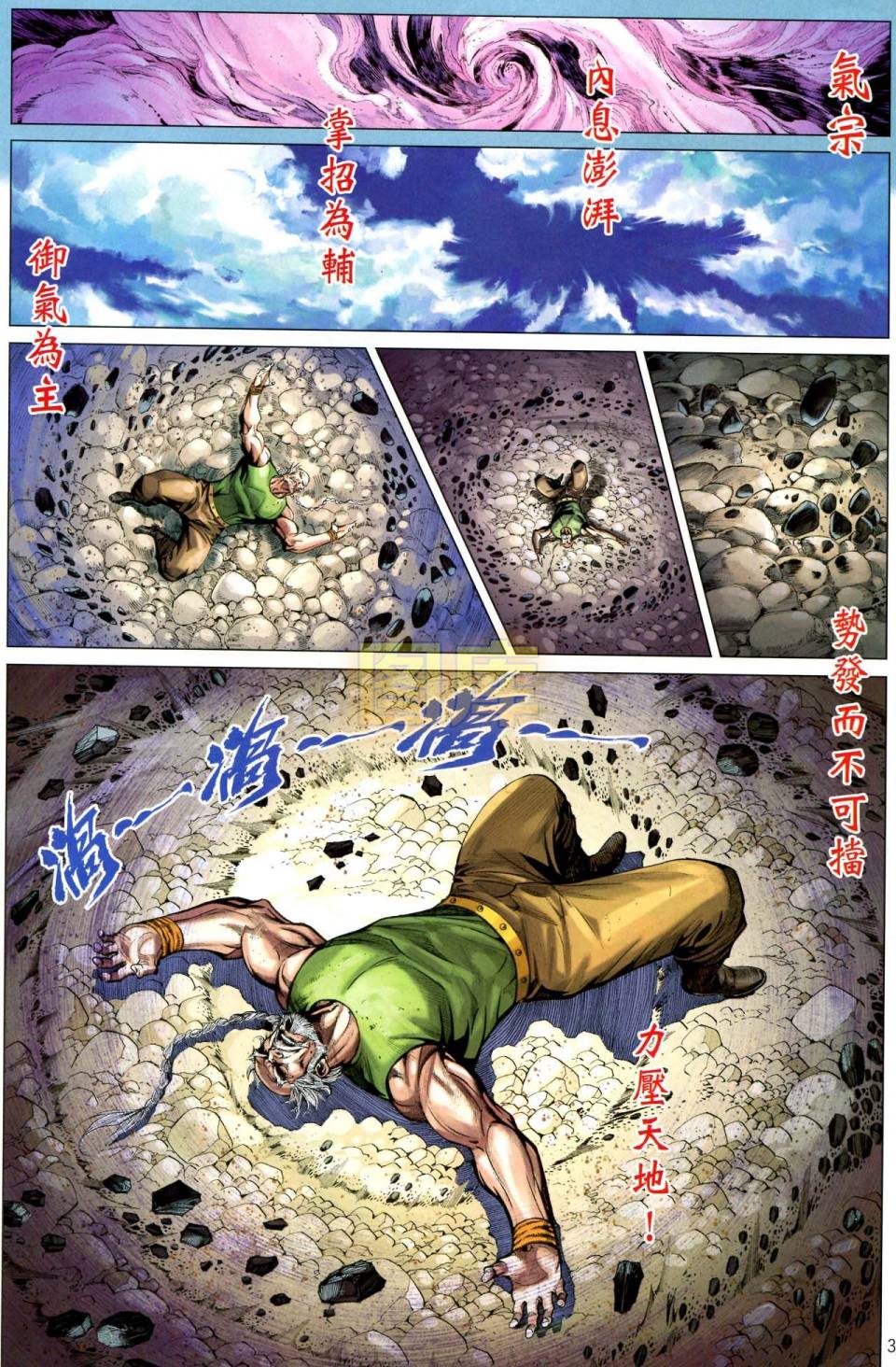 中华英雄2013 第7卷 第30页