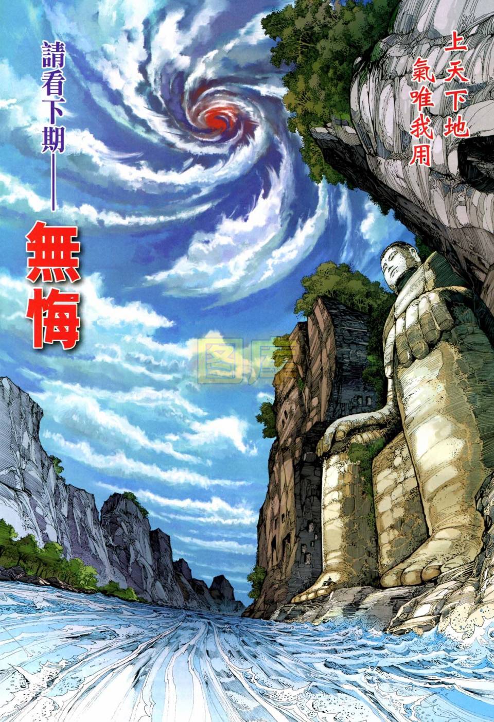 中华英雄2013 第7卷 第31页