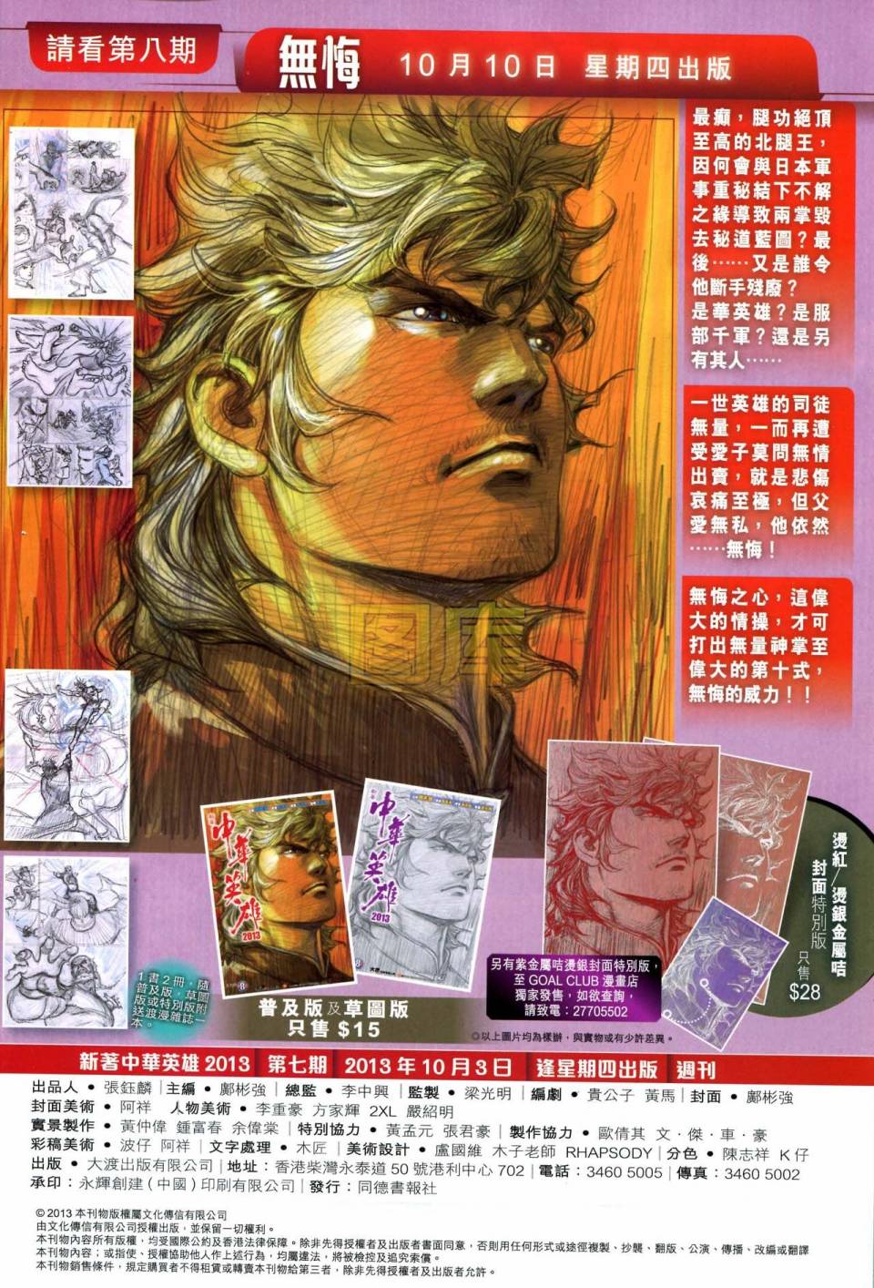 中华英雄2013 第7卷 第32页