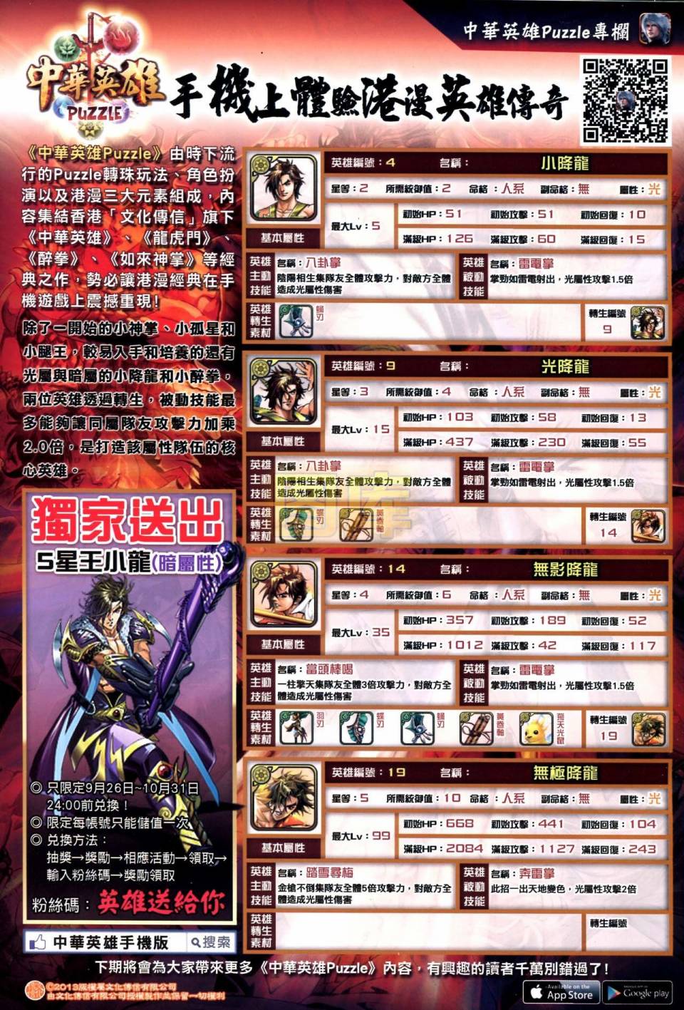 中华英雄2013 第7卷 第33页