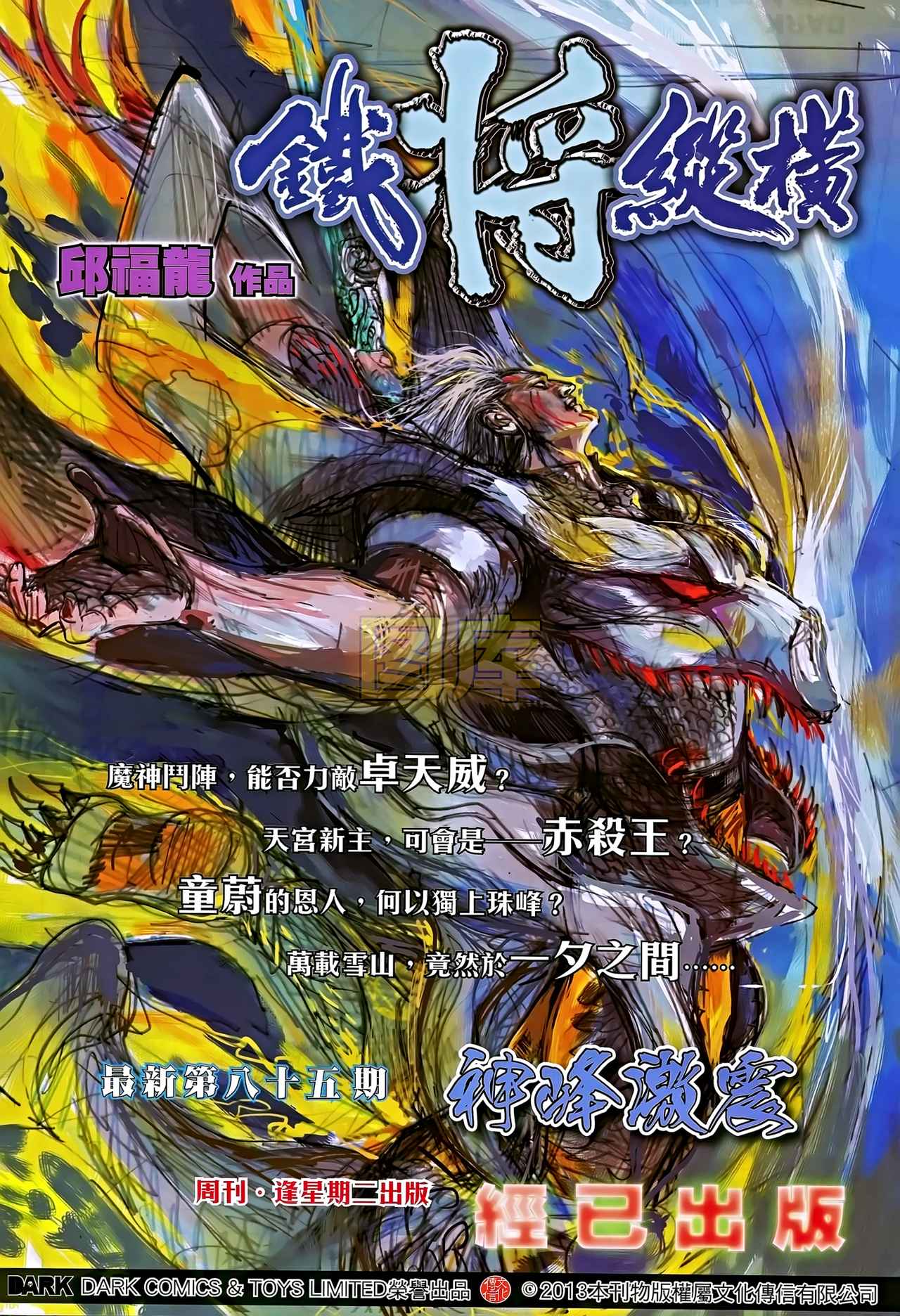 中华英雄2013第8卷图