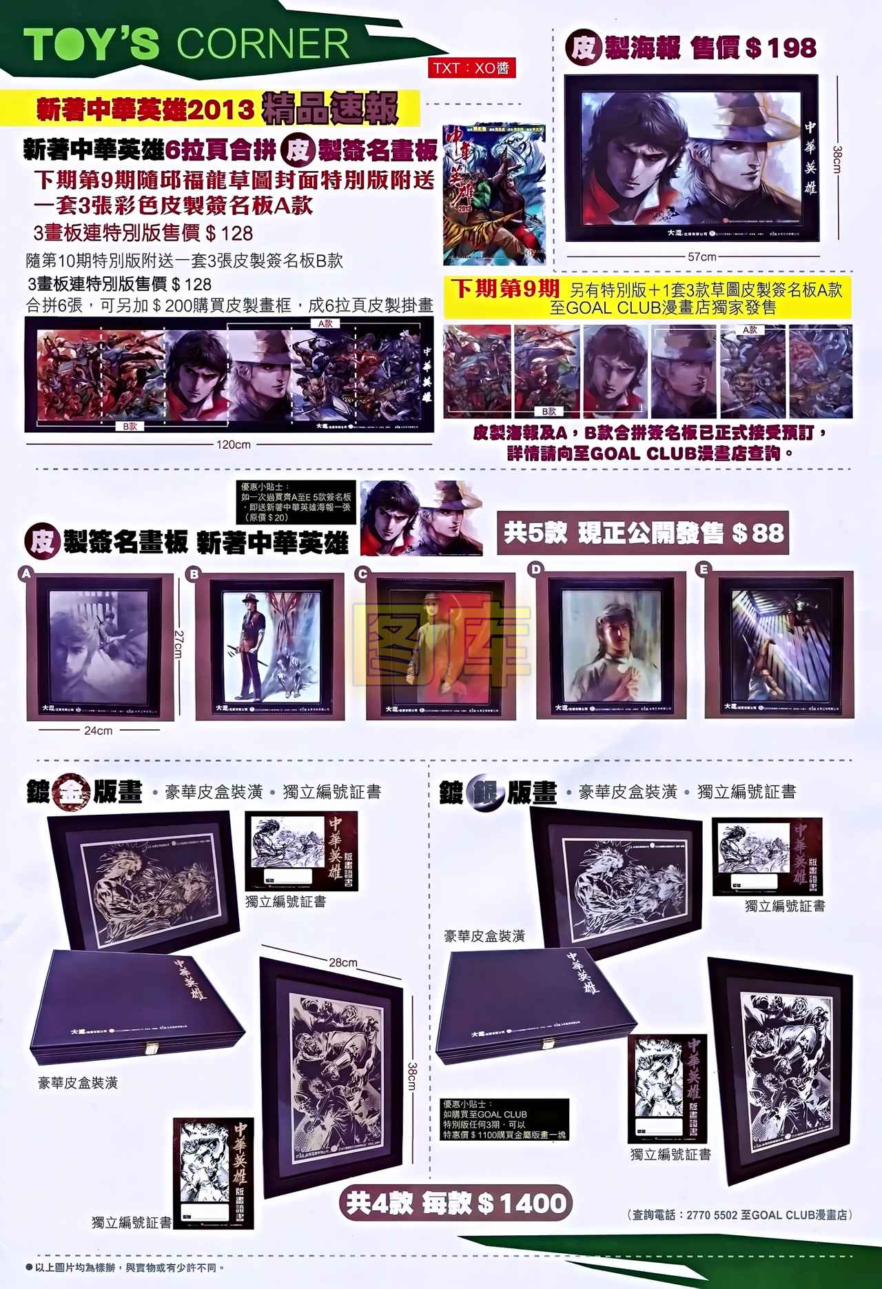 中华英雄2013第8卷图