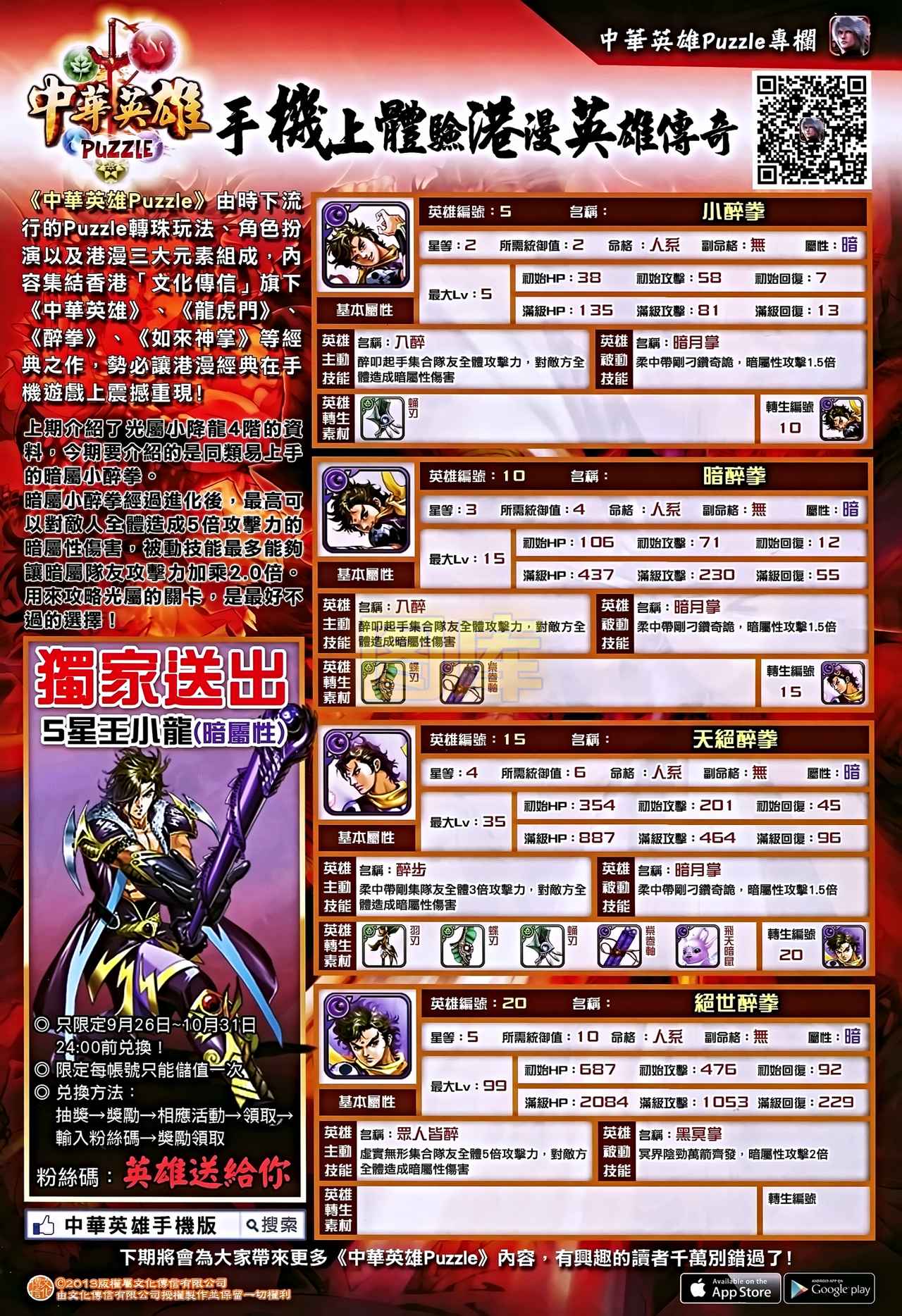 中华英雄2013第8卷图