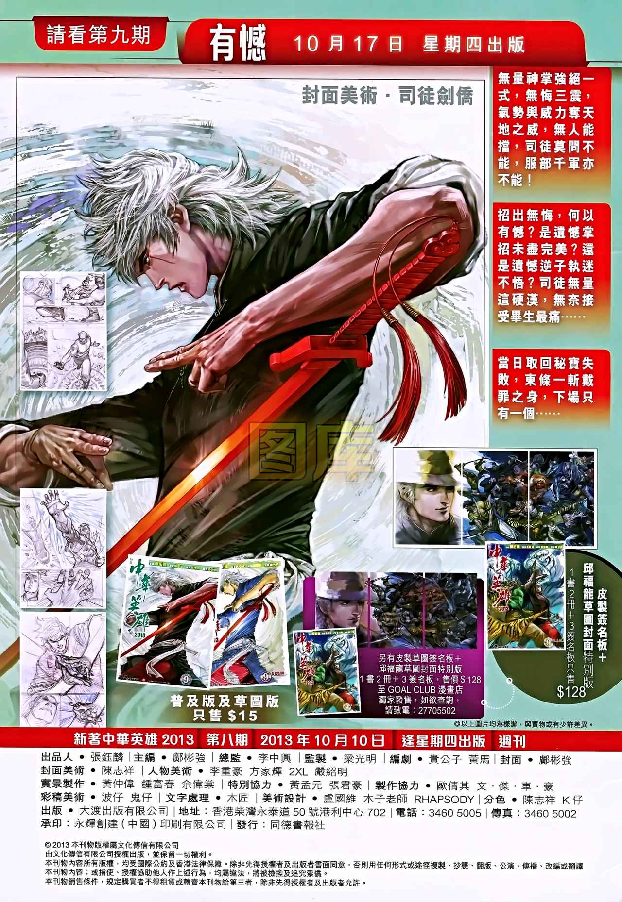 中华英雄2013第8卷图