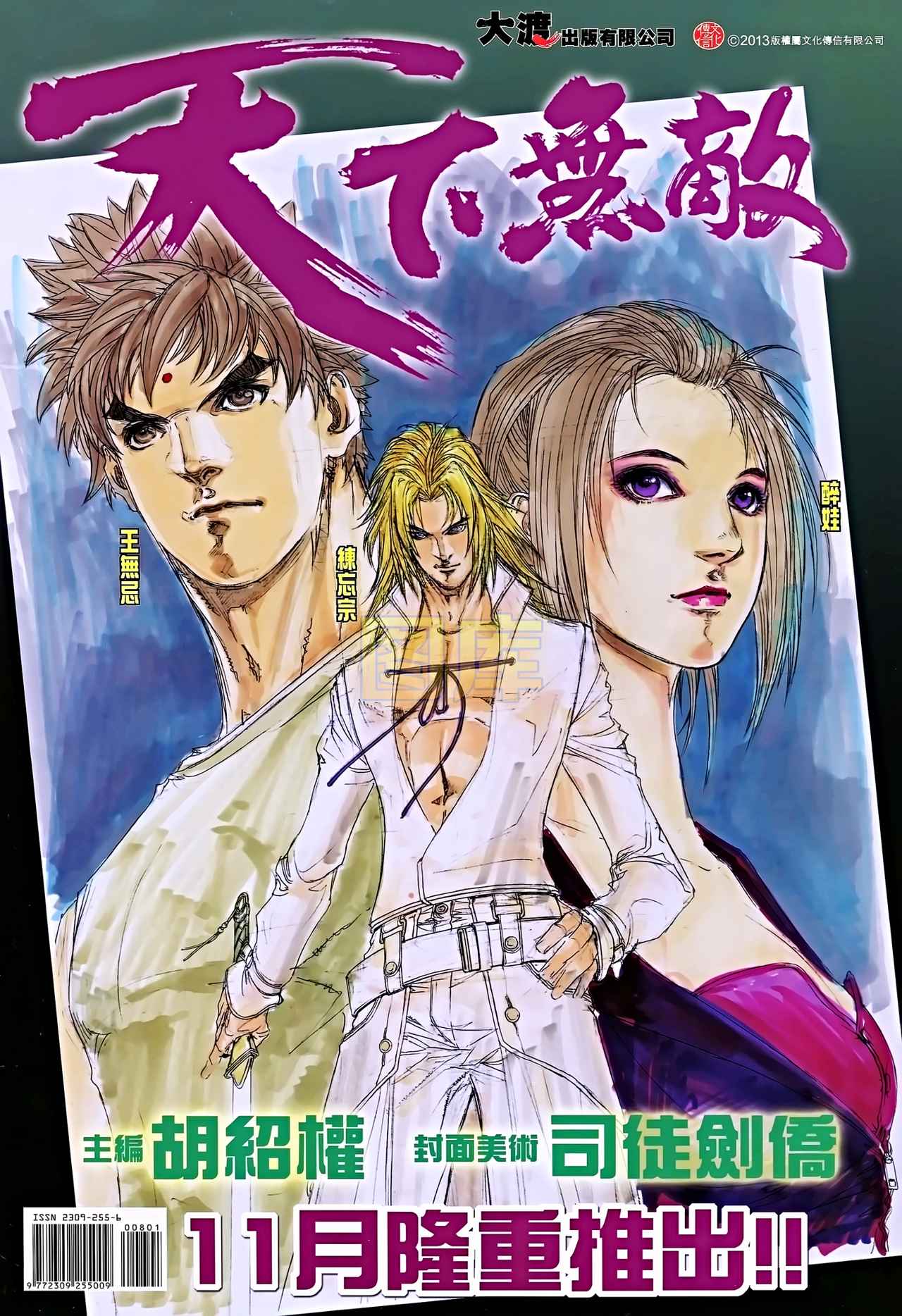 中华英雄2013第8卷图