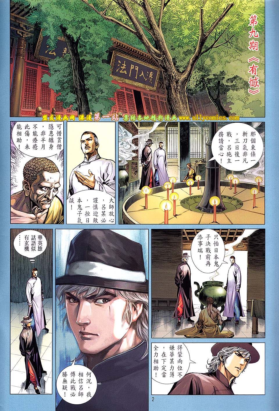 中华英雄2013第9卷图