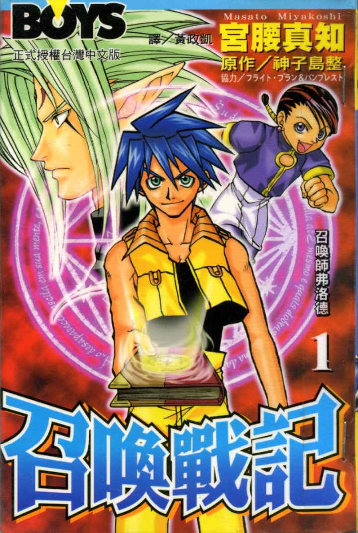 召唤战记第1卷图