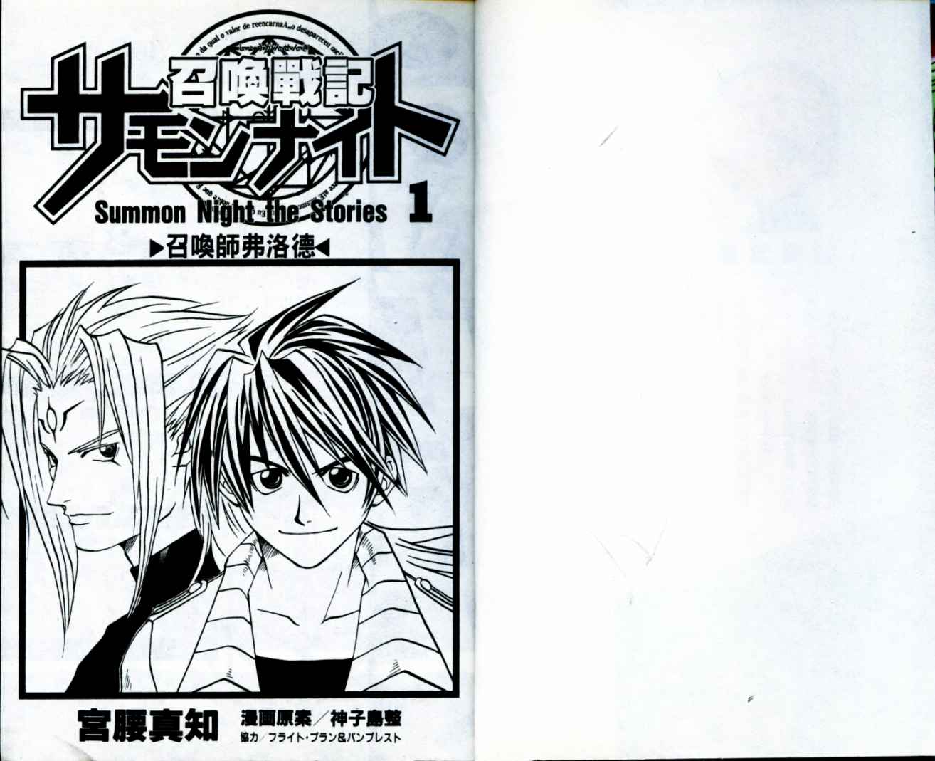 召唤战记第1卷图