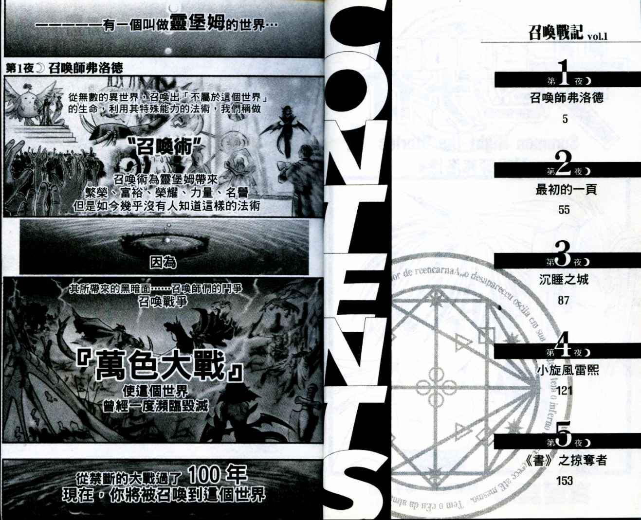 召唤战记第1卷图